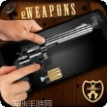 weaphones全武器版