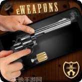 weaphones全武器版
