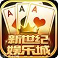 新世纪棋牌