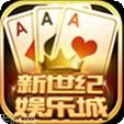 新世纪棋牌