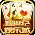 新世纪棋牌