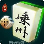 越乡游嵊州麻将