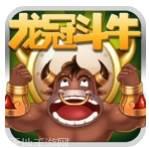 龙冠疯狂斗牛王