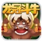 龙冠疯狂斗牛王