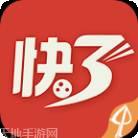 快三宝典