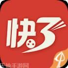 快三宝典