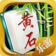 乐游黄石麻将