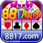 8817棋牌