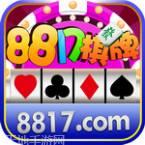 8817棋牌