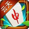 云天红中麻将