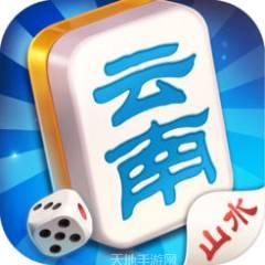 山水云南棋牌