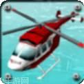救援直升机模拟器