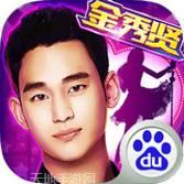 金秀贤明星学院360版