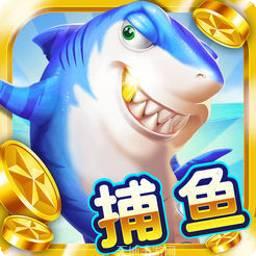55捕鱼