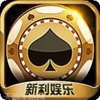 新利棋牌