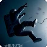 地心引力别放手