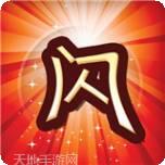 阿闪字牌十胡卡