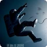 地心引力别放手