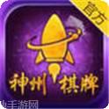 神州棋牌