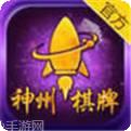 神州棋牌