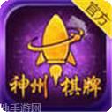 神州棋牌