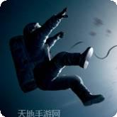 地心引力别放手