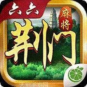 六六荆门麻将