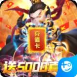 群英打三国满V版