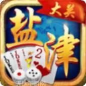 大关盐津新摆二