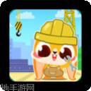 超级宝宝建筑师