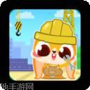 超级宝宝建筑师