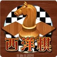 西洋棋老虎机