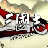 三国志防御