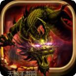 热血龙皇都市传说