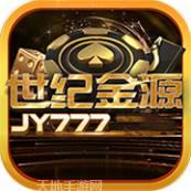 世纪金源棋牌