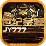 世纪金源棋牌