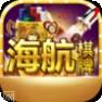 海航棋牌