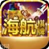 海航棋牌