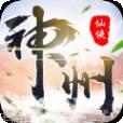 神洲仙侠录