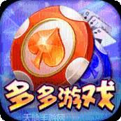 多多游戏