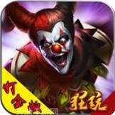 末法时代无限版