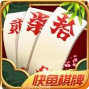 快鱼棋牌