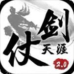 仗剑天涯文字版