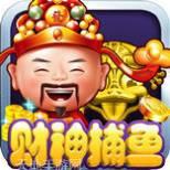 老版财神捕鱼
