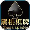 黑桃棋牌