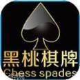 黑桃棋牌