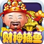 老版财神捕鱼