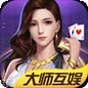 大师互娱