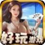 好玩游戏