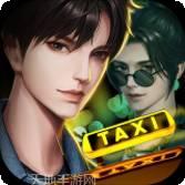 出租车疯狂司机模拟器3D